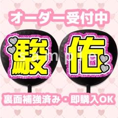 2025年最新】うちわ 文字 道枝の人気アイテム - メルカリ