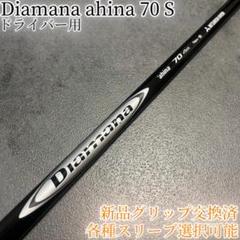 ディアマナ W60S 白マナ　ドライバー用　新品スリーブ・グリップ付 2025年最新】ディアマナ 白マナの人気アイテム - メルカリ