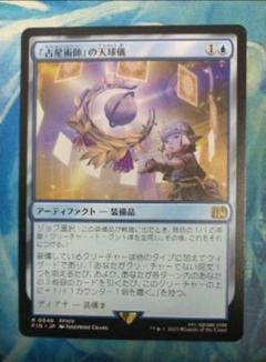 占星術師の天球儀 英語4枚セット MTG 「占星術師」の天球儀/Astrologian's Planisphere - メルカリ