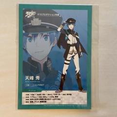 アイマス アイドルマスター sideM カレーパン特典ブロマイド 天峰秀のサムネイル