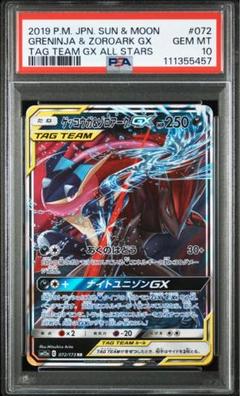 ゲッコウガ＆ゾロアークGX RR SM12a TAG TEAM GXタッグオー…