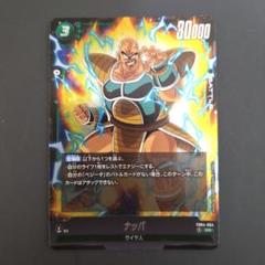 ラディッツ　ナッパ　フュージョンワールド リミテッドパック 2025年最新】ナッパ フュージョンワールドの人気アイテム - メルカリ