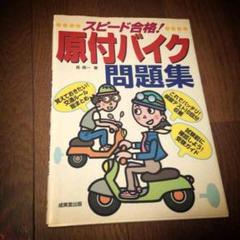 原付バイク 問題集