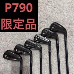 テーラーメイド　P790アイアンブラック　ダイナミックゴールド限定品 TaylorMade P790 アイアン ブラック 限定 テーラーメイド 7本