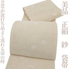 美品 夏着物 正絹 紗“エ霞に花を活け、品よく流れる涼の時”袋帯