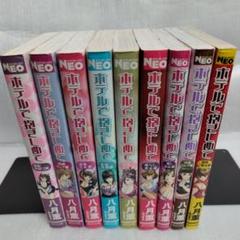 ホテルで抱きしめて 1-9 全巻セット