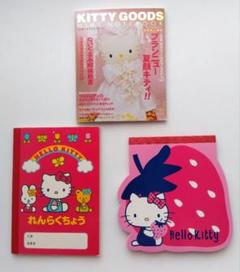 レトロ ハローキティ メモ帳 連絡帳 3種セット - メルカリ