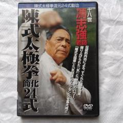 発勁・丹田・合気開発トレーニング DVD 長野峻也 2025年最新】化勁の人気アイテム - メルカリ