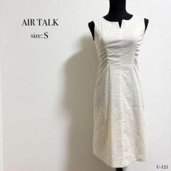 ☆美品☆ AIR TALK エアートーク ノースリーブ ワンピース S ホワイト