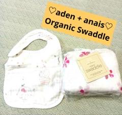 ♡新品未♡aden + anais♡Organic 花柄 像おくるみ＆スタイ