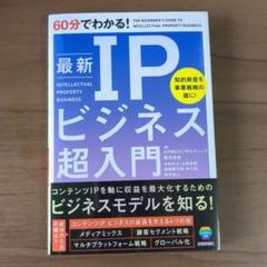 最新IPビジネス超入門