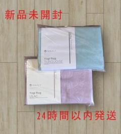 2枚【新品未開封】LAVA ラバ Yogi Rug ヨガラグ