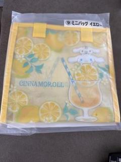 シナモン一番くじ ミニバックイエロー