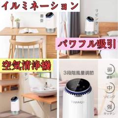 【限定1品‼️パワフル吸引✨一家に一台は必要✨】 空気清浄機