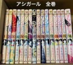 集英社 - アシガール 【 1〜14巻 】既刊全巻セット アシガール コミック 1-14巻セット [コミック] 森本 梢子 |本