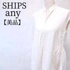 【美品】SHIPS any　無地　ノースリーブ　チュニックブラウス