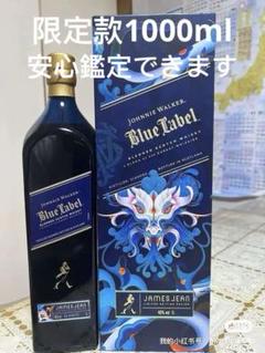 ジョニーウォーカー ブルーラベル イヤーオブザドラゴン 2024