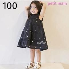 ☆新品 100 petit main ハート刺しゅうワンピース 黒 ハート