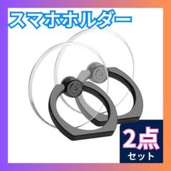 ●スマホリング 2個 バンカーリング 韓国 ブラック 透明 韓国 高品質 丸