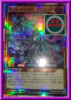セブンス様 遊戯王セット 遊戯王 - セブンシンズ ウルトラ 遊戯王の通販 by 遊戯王