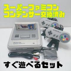 スーパーファミコン本体