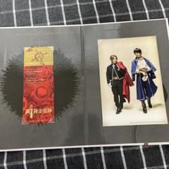 舞台 鋼の錬金術師  S席 特典 B ハガステ 舞台『鋼の錬金術師』 on X: 