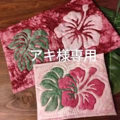 【アキ】ハワイアンキルト　ファイルカバー　お薬手帳カバー アキ様専用】ハワイアンキルト ファイルカバー お薬手帳カバー