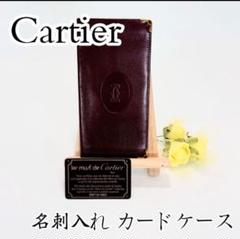 最終お値下げ⭐︎ カルティエ　名刺入れ　ギャランティーカード付き CARTIER カルティエ 名刺入れ カードケース レザー レディース