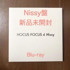 Nissy Nissy盤 「HOCUS POCUS 4」CD + Blu-ray Nissy盤HOCUS POCUS 4 CD + Blu-ray - メルカリ