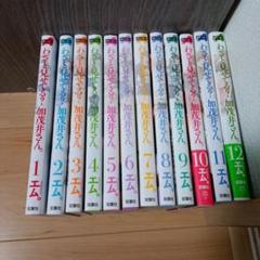 わざと見せてる？加茂井さん。　マンガ　全巻セット　コミック　漫画　まとめ売り
