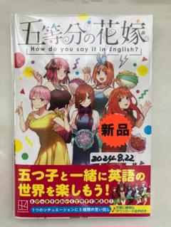 2025年最新】英語五等分の花嫁の人気アイテム - メルカリ