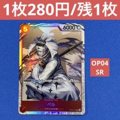ワンピースカード 謀略の王国  ペル SR OP04-013のサムネイル
