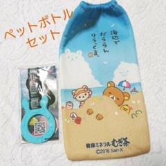 ペットボトルセット