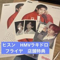 ENHYPEN 宵 ヒスン　HMV ラキドロ 店舗特典　トレカ　フライヤー