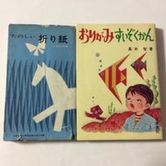 ☆お値下げしました！☆   昭和 マンガ 折り紙 80束 折り紙のヨーダを折るよーだ！ | オリオリ折り紙マンブログ