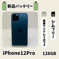 ☘️電池新品☘️iPhone12Pro 128GB グラファイト SIMフリー