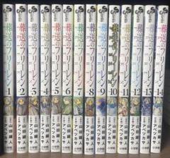 葬送のフリーレン 全巻セット 1〜14巻セット - メルカリ