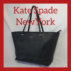 KateSpade NewYork トートバッグ 黒　収納袋付き