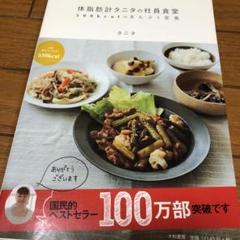 体脂肪計タニタの社員食堂 : 500kcalのまんぷく定食