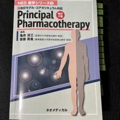 2025年最新】pharmacotherapyの人気アイテム - メルカリ