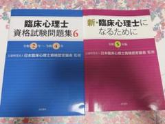 2025年最新】臨床心理士資格試験問題集の人気アイテム - メルカリ