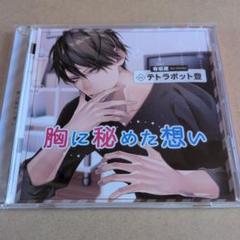 めちゃくちゃシたい。2 テトラポット登 公式特典CD＆ステラ特典CDセット めちゃくちゃシたい。2 テトラポット登 公式特典CD＆ステラ特典