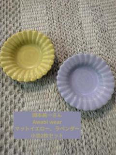 あわびウェア 岡本純一 輪花深皿 中 アイボリー - 作家ものの器