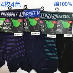 男児 綿100% ボクサーブリーフ4枚 肌着 ボーイズ インナー 150cm ⑤