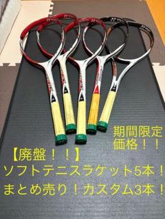 YONEX NEXTAGE 80S ヨネックス ネクステージ 80S UL1｜Yahoo