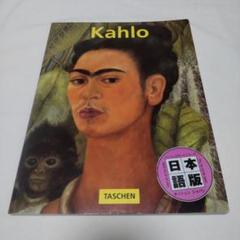 フリーダ・カーロ アートブック Taschen 日本語版 - メルカリ