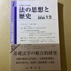 法の思想と歴史 創刊第1号