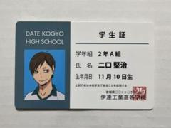 ハイキュー矢巾矢巾秀カードバラエティーパロディ学生証②