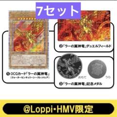 7セット】遊戯王 ラーの翼神竜 デュエルセット - メルカリ