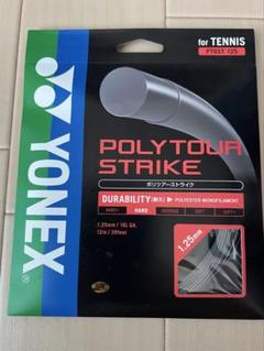 パッケージ版　YONEX ポリツアーストライク　125のサムネイル
